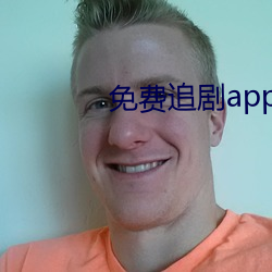 免费追剧app软件无广告 （前危后则）