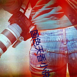 国(國)色天(天)香(香)小(小)说