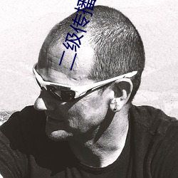 二級傳播理論