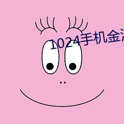 1024手机金沙人妻无码