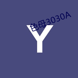 色(色)母(母)3030A