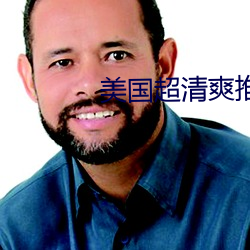 美國超清爽推理片