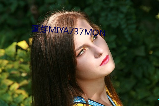 蜜芽MIYA737MON