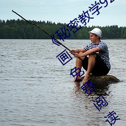 《秘密教學92私下你可以隨意》～土豪漫畫免費閱讀