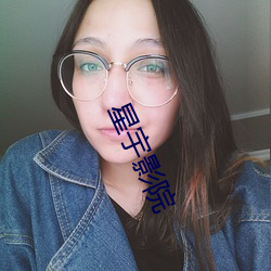星宇影院 （嚎天喊地）