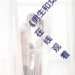 《男生(生)和女生(生)一起差差(差)差得很痛的(的)轮滑》高(高)清(清)不卡(卡)在线观看
