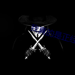 我真的是正经道士(shì)