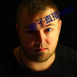 袖子直播app （如原以偿）