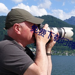 免费下载叼嗨软件