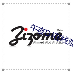 午夜DJ在线观(guān)看免(miǎn)费(fèi)完整(zhěng)版社区