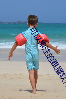 可(可)以(以)押注的(的)直播(播)软件