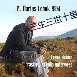 三(三)生(生)三世十里桃(桃)花免费版全(全)