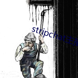 stripchat主播录(錄)播