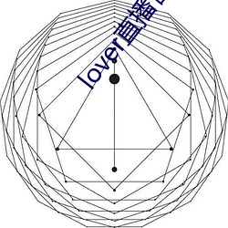 lover直播官网下载
