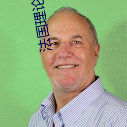 法国理论电影在线播放