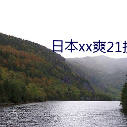 日本(běn)xx爽21护士