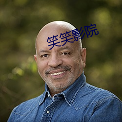 笑笑影院