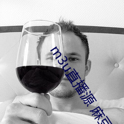 m3u直播(播)源 麻豆传媒(媒)