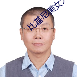 比(比)基(基)尼(尼)美女(女)大赛(賽)