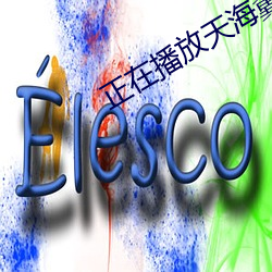 正在播放天海翼IPX