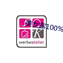 美女露100%奶头无挡 （恭敬不如从命）