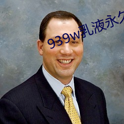 939w乳液永久78w