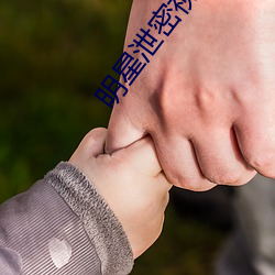 明星泄密视(shì)频