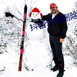 抖音早期删除的违规视频 ��提子）