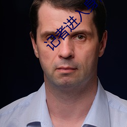 記者進入身體聳動小說