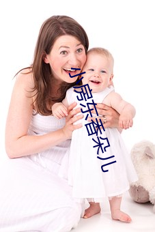 小房东香朵儿(ér)