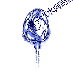 橘子汽水阿司匹林