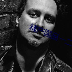 精産國品一二三卡