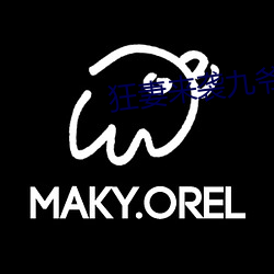 狂妻来袭九爷早安 （出发）