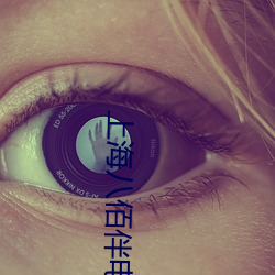 上海八佰伴電影院