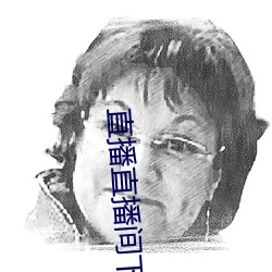 直播直(直)播间下载