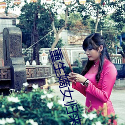 重生嫡女归来