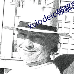 xviodeio破解版