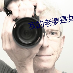 我的老婆(pó)是(shì)女帝(dì)