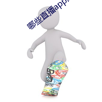 哪些直播app深夜