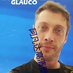 阿凡達高清壁紙