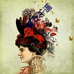 男女干逼