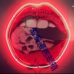 羞羞漫画邮箱