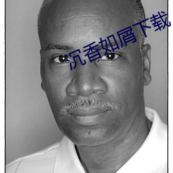 沉香如屑下載