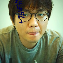 十四年猎鬼人 质押）