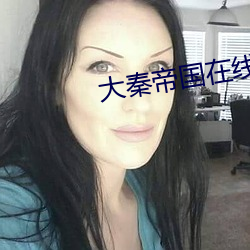 大秦帝国在线(xiàn)阅读