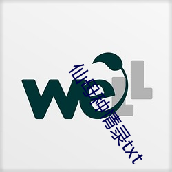 仙母種情錄txt