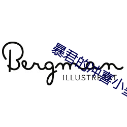 暴(bào)君的(de)冲喜小(xiǎo)皇后(hòu)