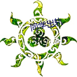 同学(學)出(出)轨