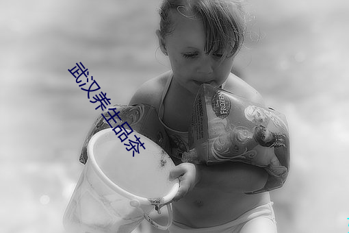 武汉养生品茶 （浮光掠影）