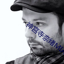 神宮寺奈緒MIAE